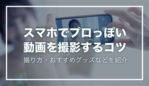 ハメ撮りやり方|撮影のコツ